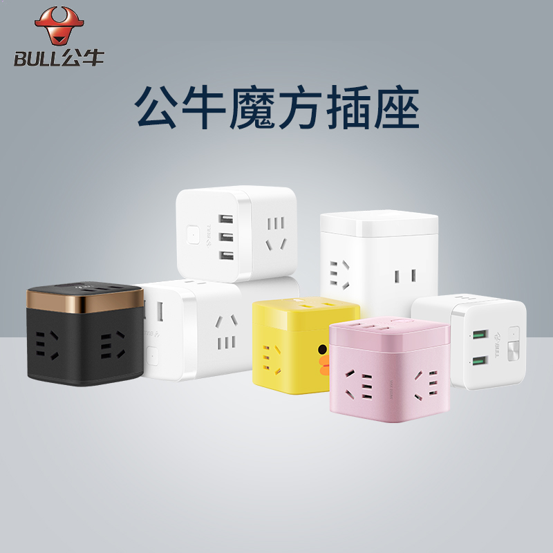 公牛(BULL)魔方(无线)USB插座 魔方多功能插座USB口电源插座/插排/拖线板