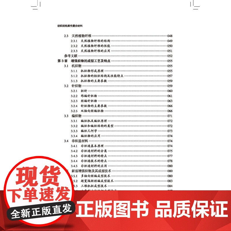 纺织结构柔性复合材料 纺织结构柔性复合材料的基本概念、发展历程与现状分析高清大图