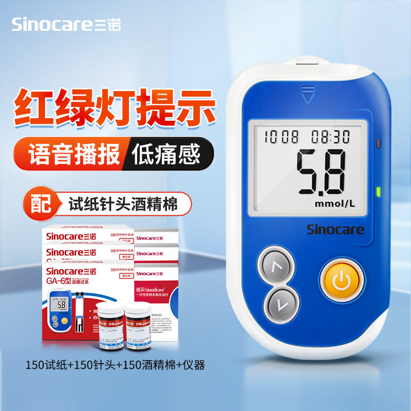三诺GA-6血糖仪家用官方旗舰店ga-6血糖测试纸条高精准测试100试纸套装