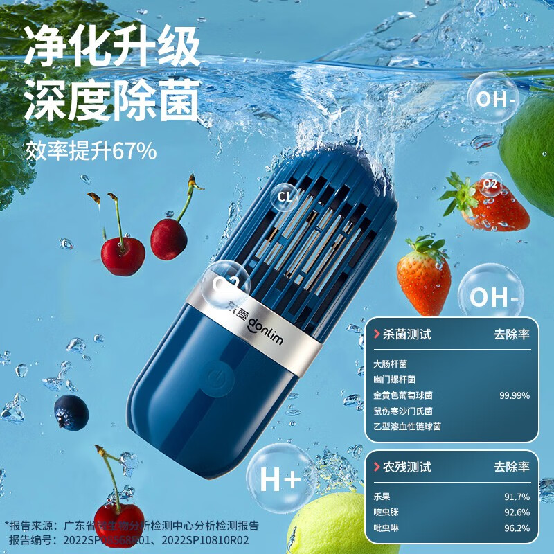 东菱(Donlim)胶囊果蔬清洗机降农残家用洗菜机无线便携蔬菜水果净化机器灭菌消毒神器升级净化款DL-1212静谧蓝高清大图