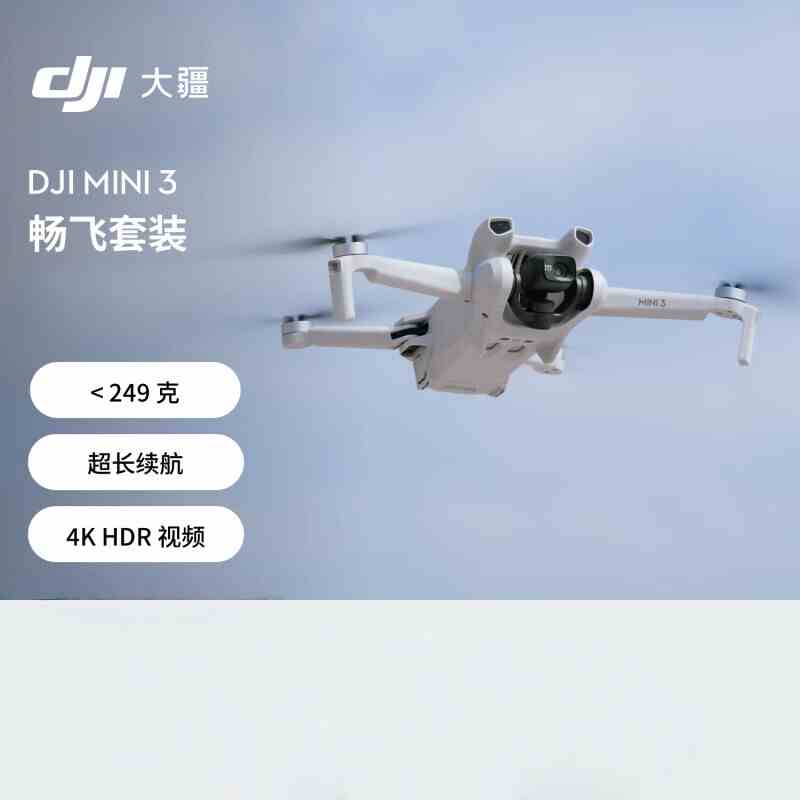 大疆(DJI)Mini 3 航拍无人机 便携可折叠无人机航拍飞行器 带内存卡遥控器版高清大图