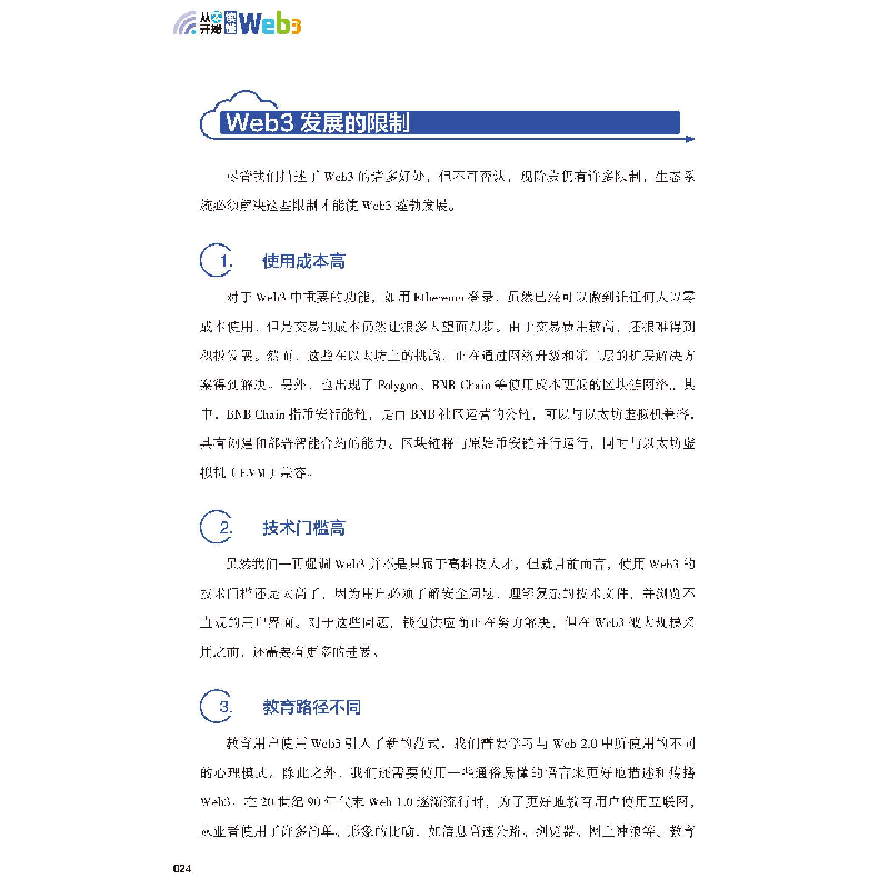 正版新书]从零开始读懂Web3Anymose9787301337592高清大图