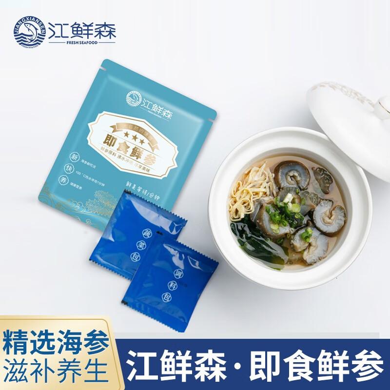 江鲜森即食鲜参50g*8袋(400g)蔬菜包调料包100°开水冲泡1分钟美味