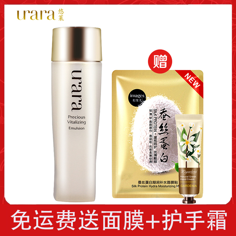 悠莱乳液臻弹柔采润肤乳液 120ml 盈润型 女专柜正品补水保湿滋润
