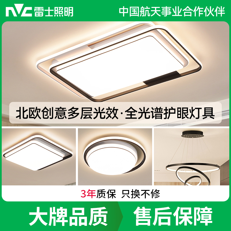 雷士照明全光谱吸顶灯现代简约灯具卧室客厅灯全屋套餐组合高清大图