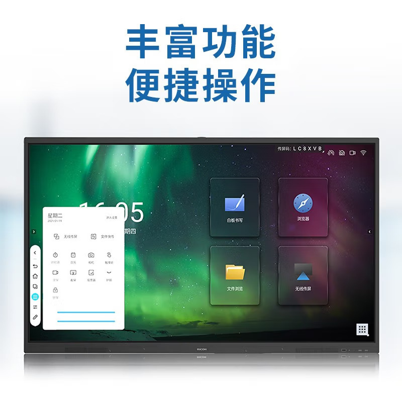 理光会议平板RX-E86C1主机(含安卓系统)+Win i5双系统壁挂架+无线传屏器