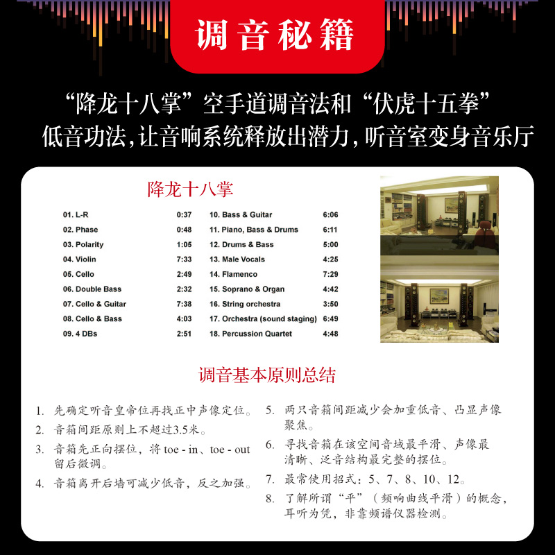 调音秘籍 [正版]出版社调音秘籍 蔡克信音响唱片书摆位调音技巧高保真录音系统搭建唱片收藏指南玩家手册高清大图