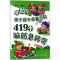 醉染图书有于孩子提升想象力的419个脑筋急转弯978712107