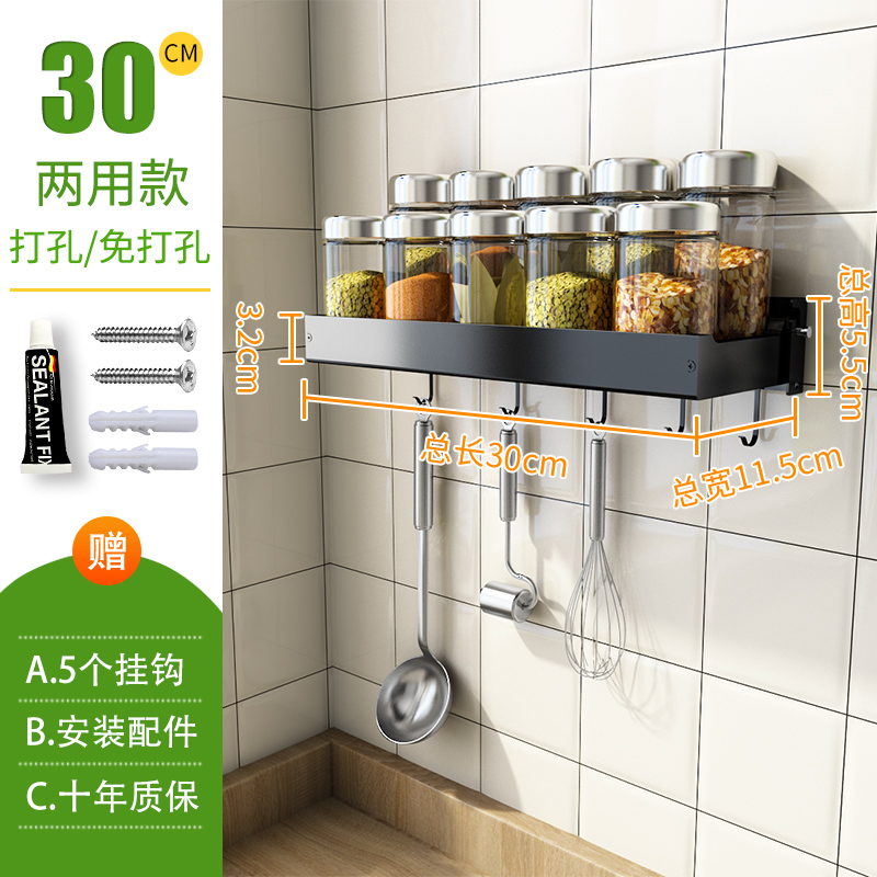 免打孔壁挂厨房置物架家用调味调料刀架用品大全碗碟锅盖收纳挂架收纳层架三维工匠 经典款调料架30cm