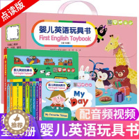 【醉染正版】接力社直发 婴儿英语玩具书点读版10册0-3-6岁儿童益智游戏发声书家庭英语启蒙早教训练书撕不烂绘本幼儿翻0