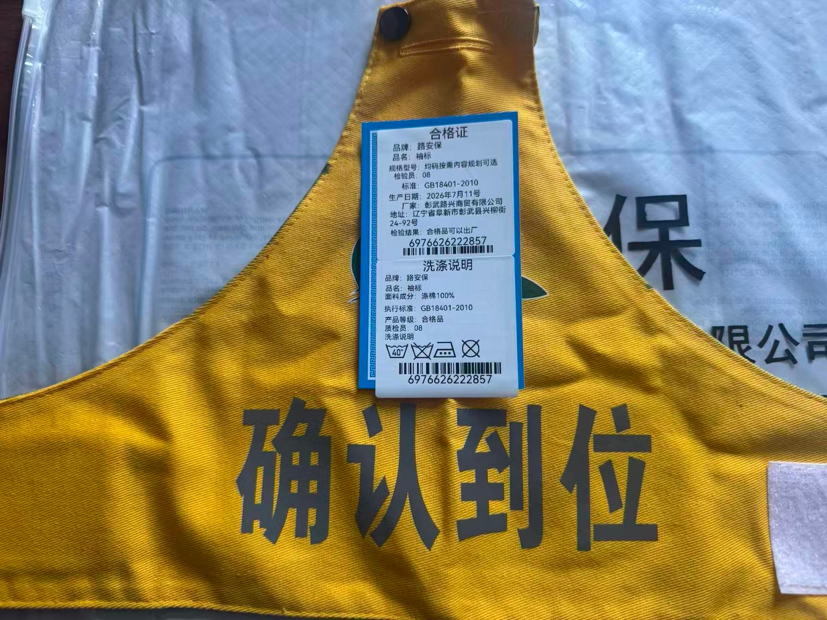 路安保袖标均码按需内容规格可选个高清大图