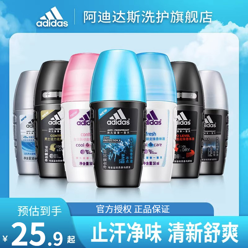阿迪达斯adidas走珠止汗露冰点走珠止汗香体露50ml男女用持久淡香香体滚珠香 [女士净怡]淡雅花香型走珠