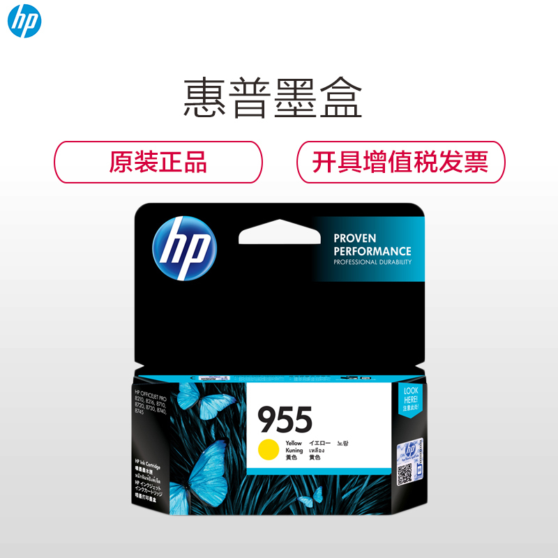 惠普955墨盒 黄色 适用于惠普7740 7730 7720 8210 8216