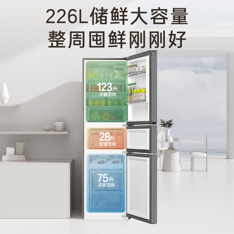 海尔(Haier)226升双变频1级能效三门风冷无霜家用节能电冰箱三开门BCD-226WGHC3E9XM