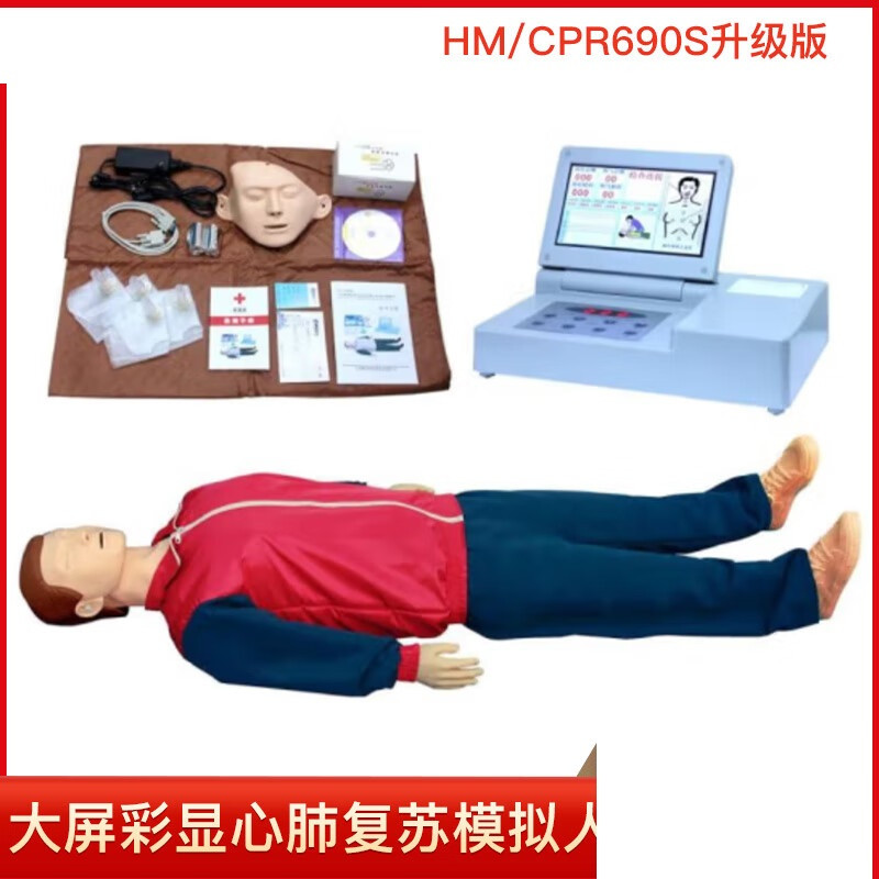 豹牌 大屏幕液晶彩显高级电脑心肺复苏模拟人HM/CPR690S标配皮箱装