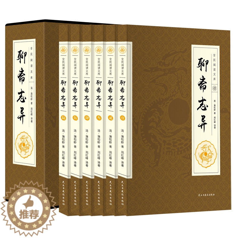 [醉染正版]聊斋志异原著正版全集文白对照 文言文白话文版青少年学生白话版 蒲松林中华书局现代文中国古典文学古风小说古代明高清大图