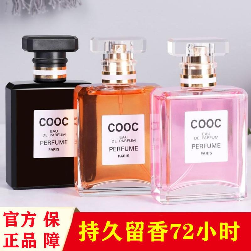 [留香72小时]法国cooc香水女士男士持久淡香自然清新学生礼物 大瓶试用装随机发货