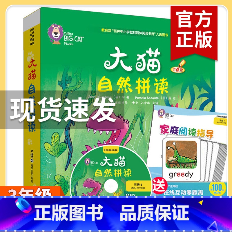[正版]大猫自然拼读三级2点读版Big Cat 小学三年级英语分级阅读 附卡片光盘儿童少儿幼儿早教书籍课外读物英文绘本英