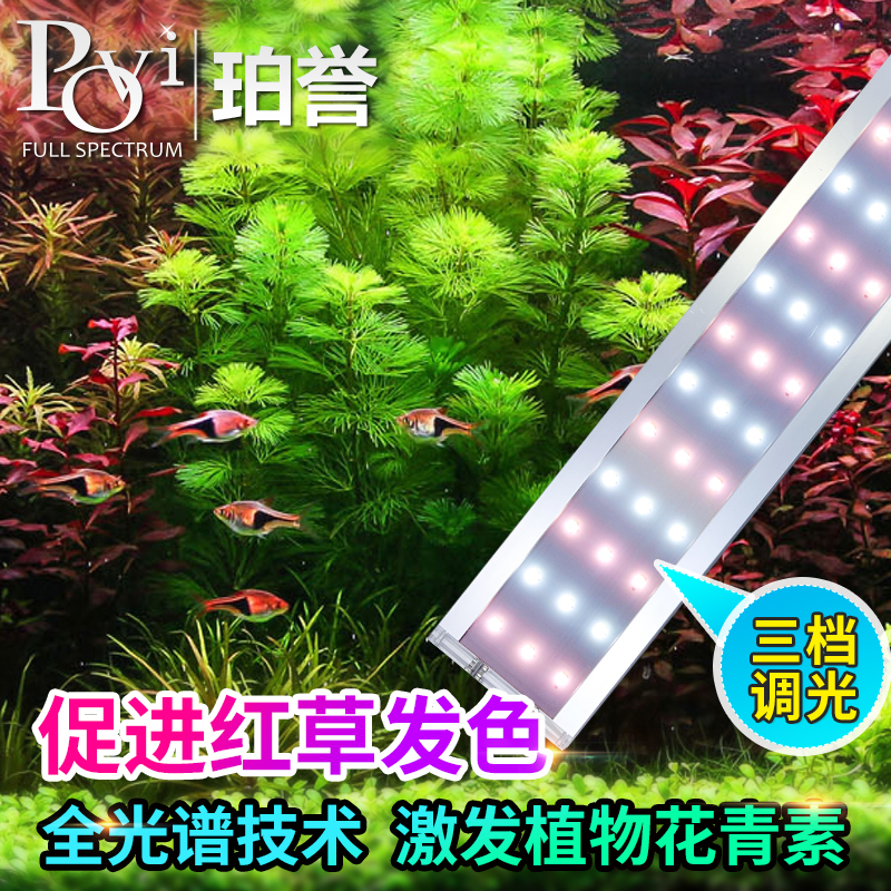 povi 珀誉全光谱led水灯水族鱼缸专用灯 专业红水陆造景灯高清大图