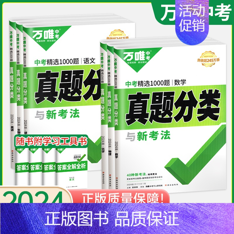 化学-2024 初中通用 [正版]2024真题分类卷全套语文数学英语物理化学初中模拟试卷八九年级初三初二生物地理会考分类