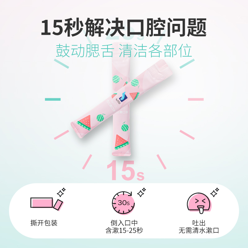 ITO艾特柔益生菌西瓜清洁护持清新口气腔漱口水温和不刺激高清大图