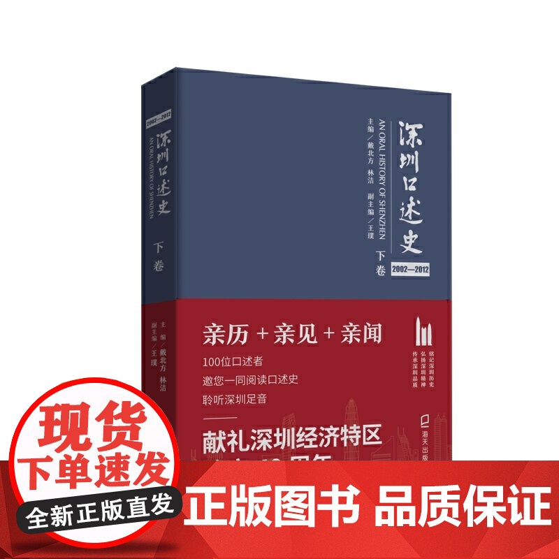 深圳口述史2002—2012·下卷高清大图