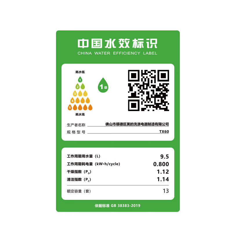 美的集成水槽洗碗机一体TX60小尺寸一级水效三星消毒13套容量