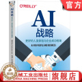 【醉染正版】AI战略:更好的人类体验与企业成功框架 亚列克斯.卡斯特罗尼斯 数字化转型 人工智能 大数据 企业创新 数特