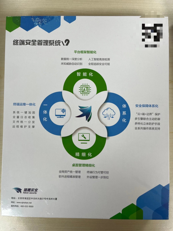 猎鹰终端安全管理系统V9.0 服务器端一年高清大图