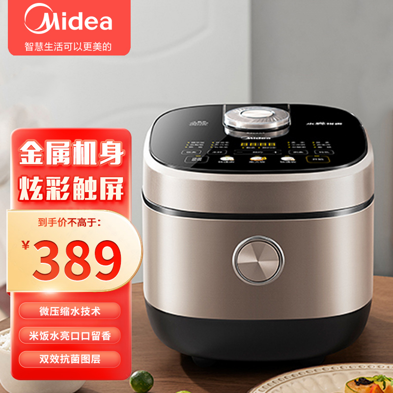 美的(Midea)水亮煲系列智能电饭煲电饭锅4L微压焖香金属机身炫彩触屏多功能米饭锅MB-RC418(3-8人)