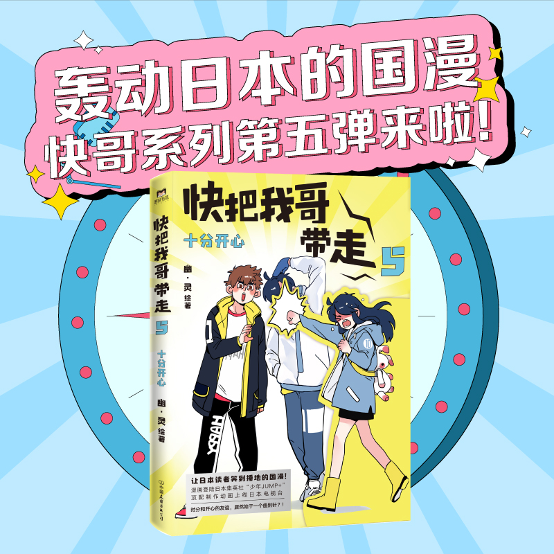 醉染图书快把我哥带走 5 十分开心97875057506
