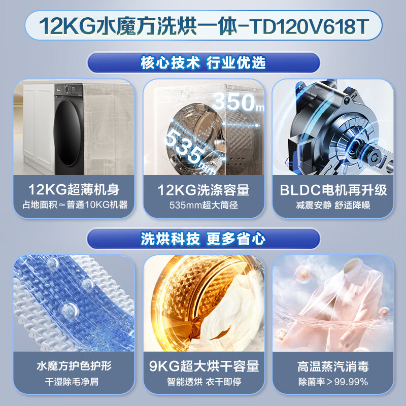 [官方正品]小天鹅12KG洗烘一体机全自动家用水魔方冷水洗大容量 高温蒸汽消毒 1.1洗净比 超薄TD120V618T