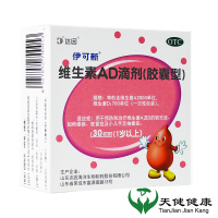 伊可新维生素AD滴剂（胶囊型）1岁以上 30粒装
