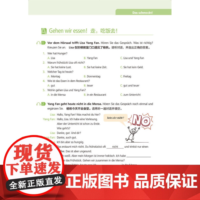 新一代大学德语(1)(学生用书) 套装共三册 陈忱 陶卓 郑彧 赵劲 郭屹炜 外语教学与研究出版社高清大图