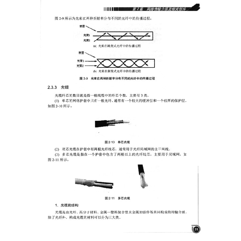 正版新书]综合布线系统设计与施工(第2版)姜大庆,洪学银,吴高清大图