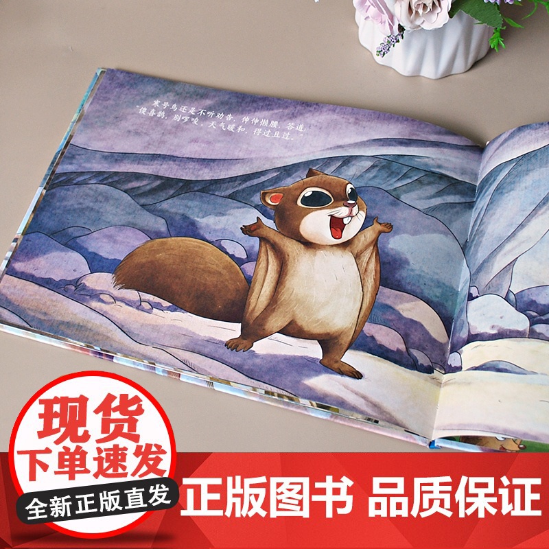 陪孩子读绘本:寒号鸟3-4-5-6岁儿童绘本图画书科学启蒙科普绘本早教亲子阅读宝宝睡前故事书幼儿园读物图书籍长江少年儿童高清大图