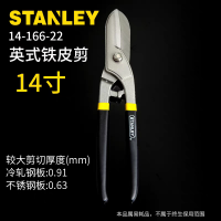史丹利英式铁皮剪 14英寸 14-166-22