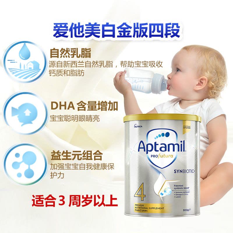 3罐装保税发澳洲爱他美(aptamil)白金版进口婴幼儿四段奶粉900g/罐装 爱他美铂金四段奶粉3岁以上宝宝包装随机发图片