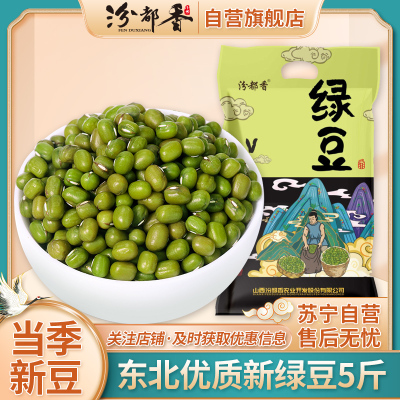 汾都香绿豆5斤