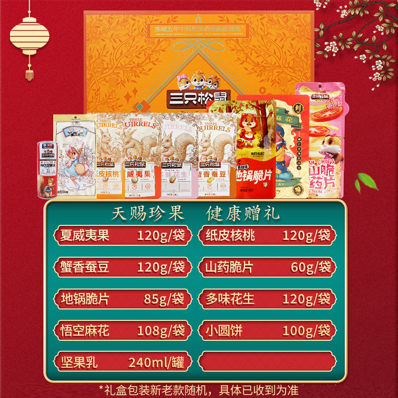 三只松鼠休闲零食大礼包炒货组合坚果礼盒1073g/9袋