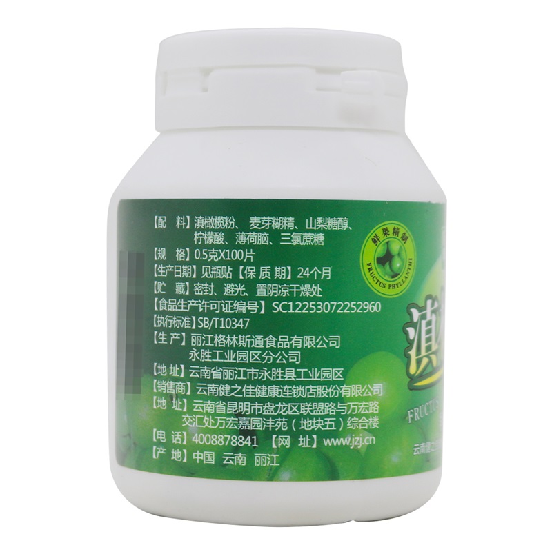 品健 滇橄榄含片 0.5g*100片/瓶高清大图