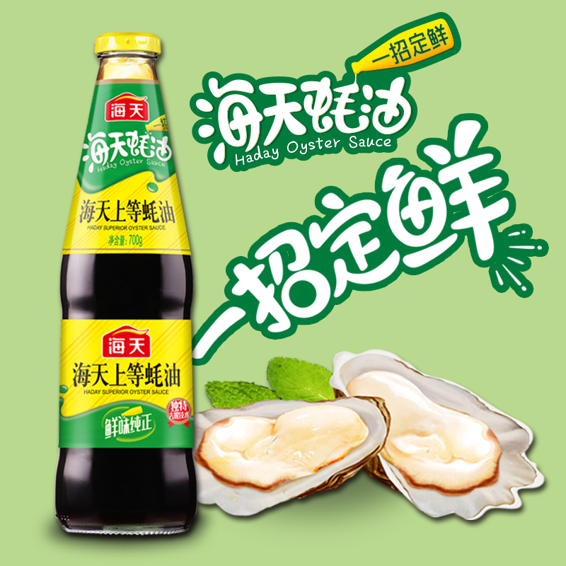 海天 蚝油 上等蚝油700g 玻璃瓶装 凉拌炒菜火锅调料高清大图