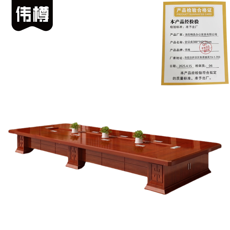 伟樽会议桌300*160*76cm张高清大图