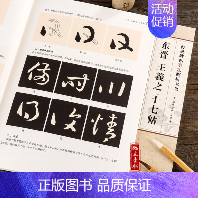 [正版]东晋 王羲之十七帖原贴 字帖 草书毛笔书法字帖 作品举例 简体旁注附笔法解析与摹临 安徽美术出版社