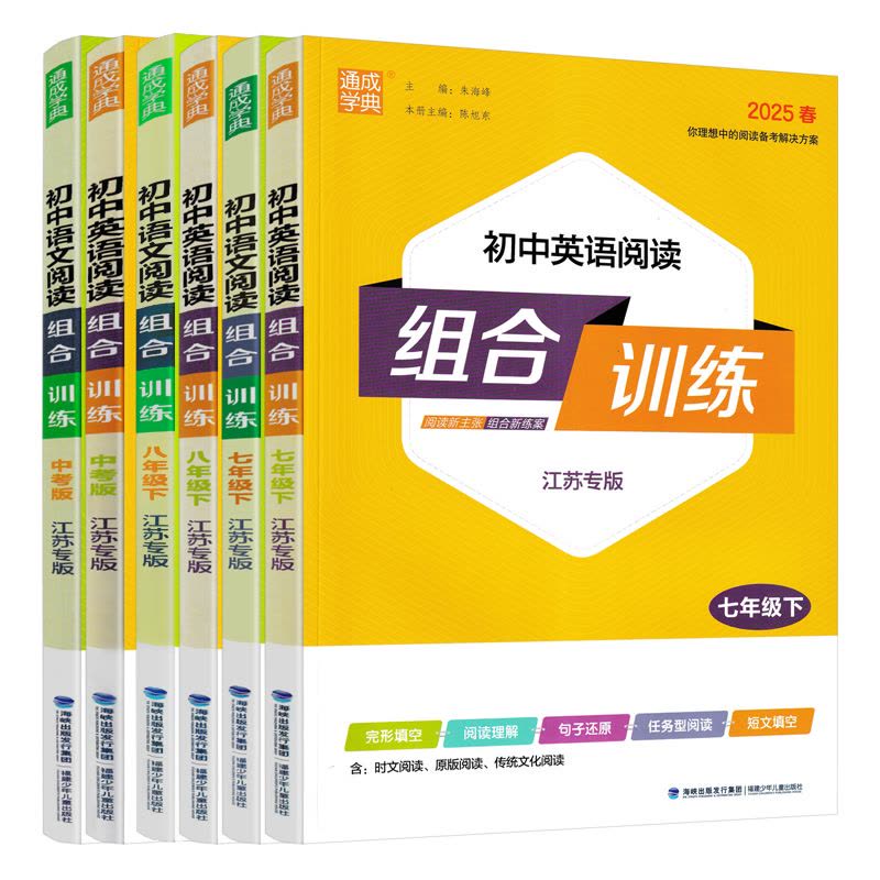 七年级上 语文+英语 阅读[江苏专版] 初中通用 [正版]江苏版2025初中语文英语阅读组合训练七年级八年级上下册九中考图片