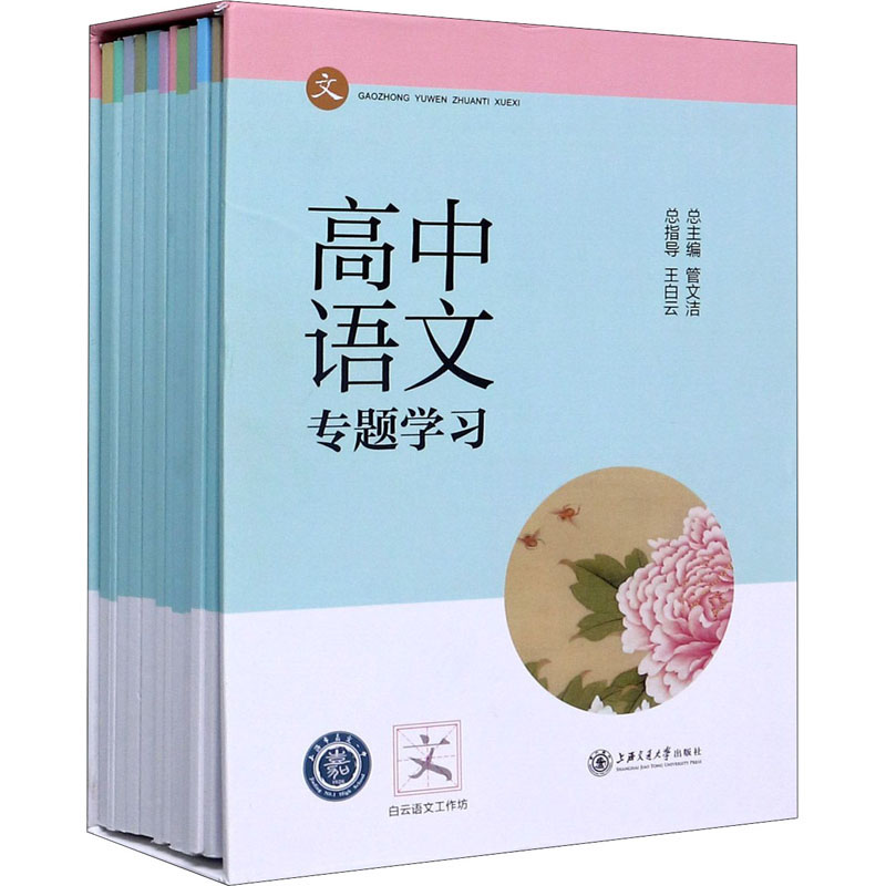 醉染图书高中语文专题学习(全11册)97873135244高清大图