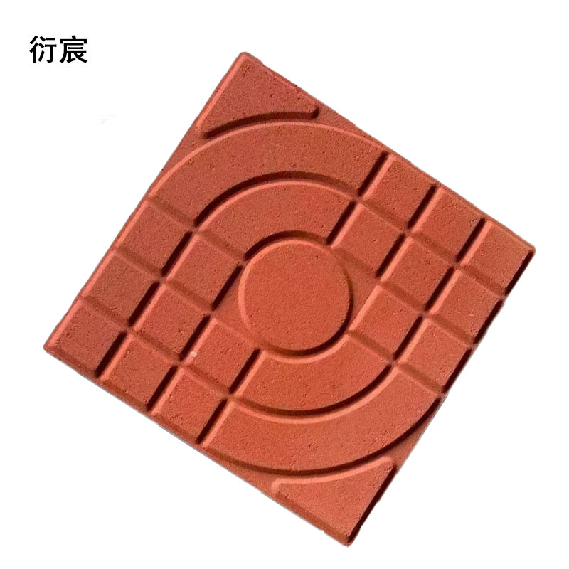 衍宸 混凝土步道砖 300*300*50mm 块高清大图