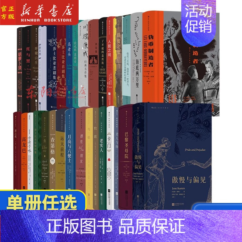 傲慢与偏见 [正版]插图珍藏经典全系列任选 世界名著珍藏版巴黎圣母院老人与海傲慢与偏见红与黑 小说诗歌世界名著外国文学书