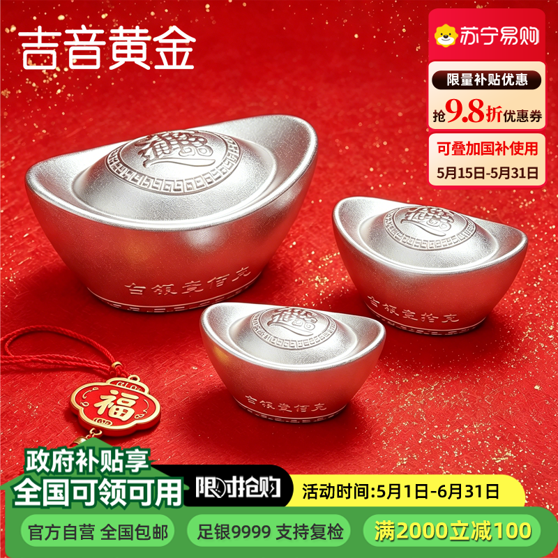 吉音 999.9足银银元宝 银砖白银摆件马年投资银条100g 收藏馈赠 节日礼物 100克