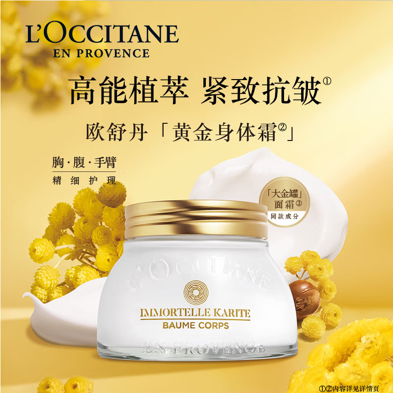 欧舒丹 乳木果腊菊味身体精华霜 200ML高清大图